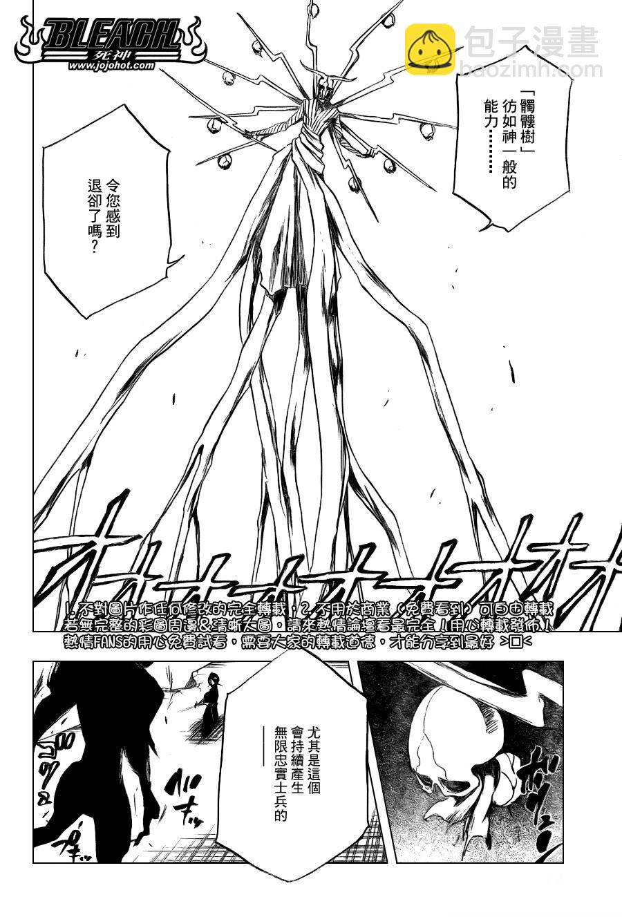 🍱死神 第345话 第2页