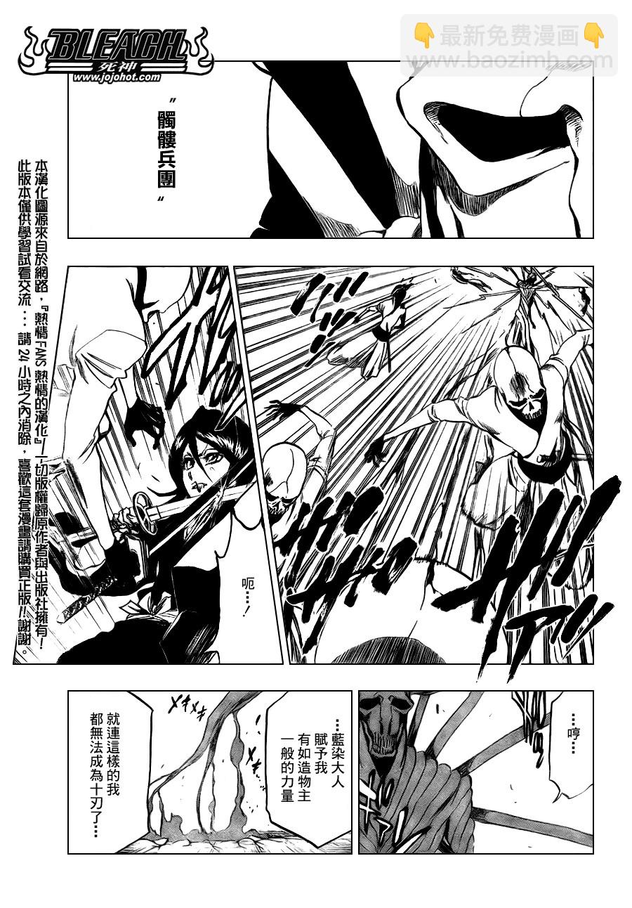 🍱死神 第345话 第3页