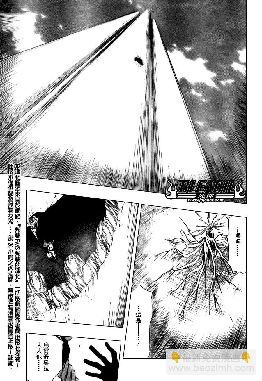 🍱死神 第345话 第5页