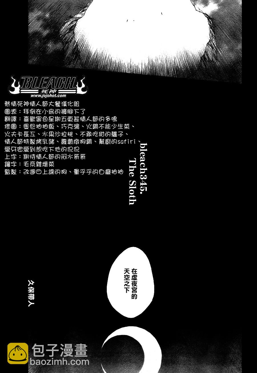 🍱死神 第345话 第7页