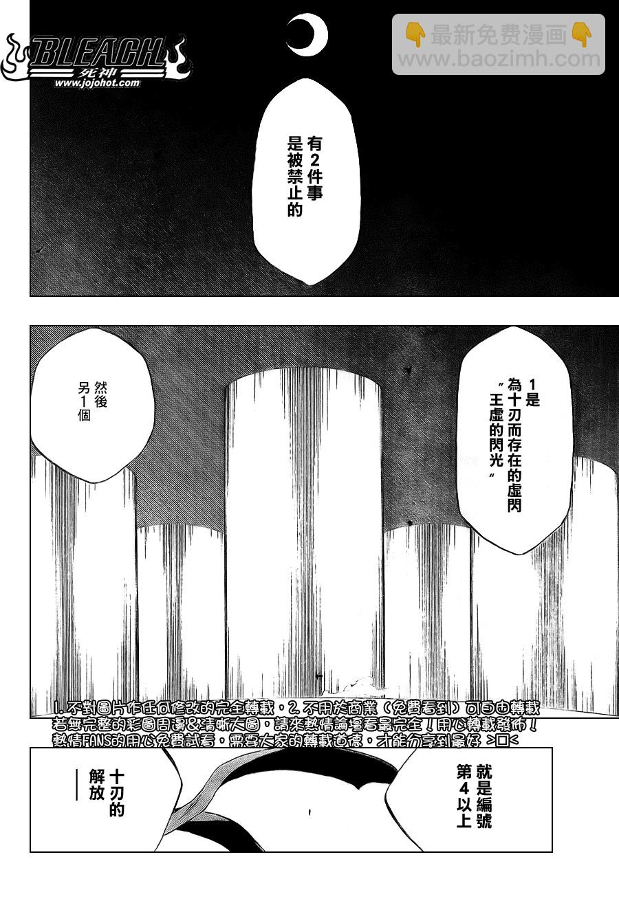 🍱死神 第345话 第8页