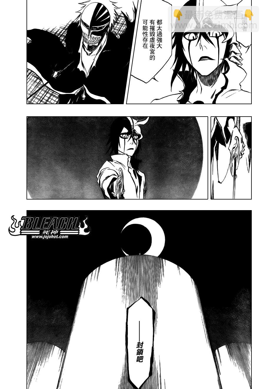🍱死神 第345话 第9页
