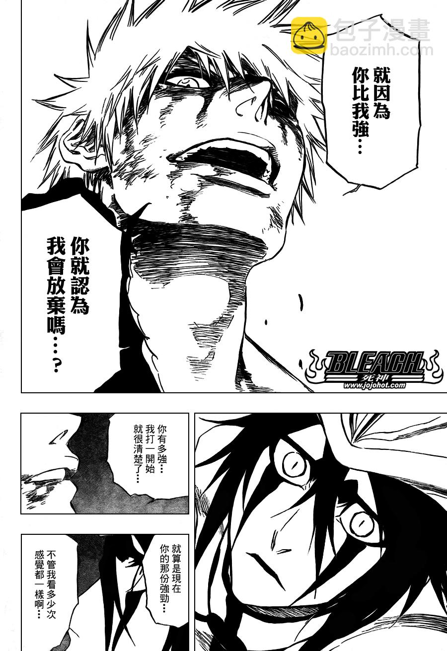 🍱死神 第347话 第16页