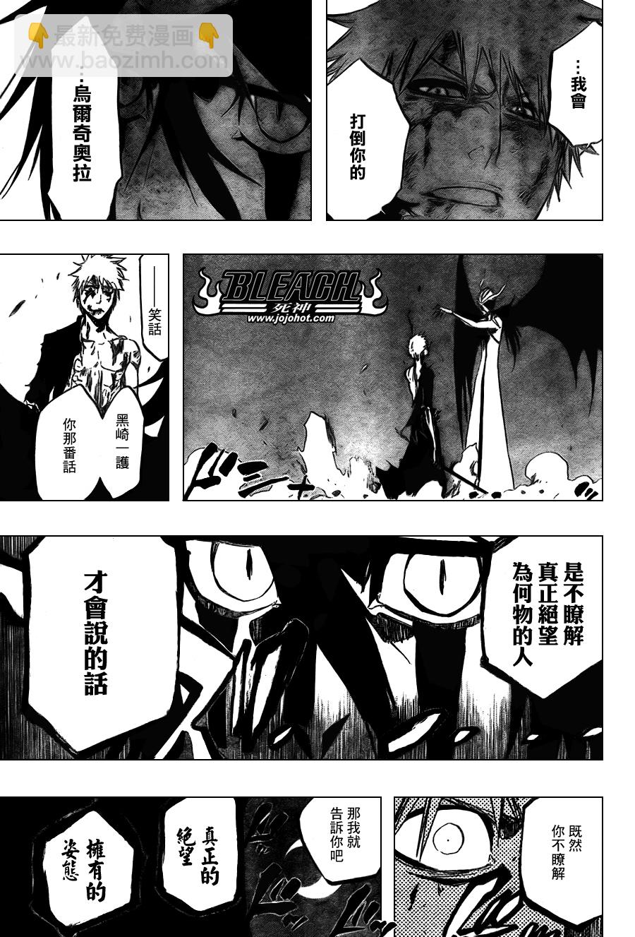 🍱死神 第347话 第17页
