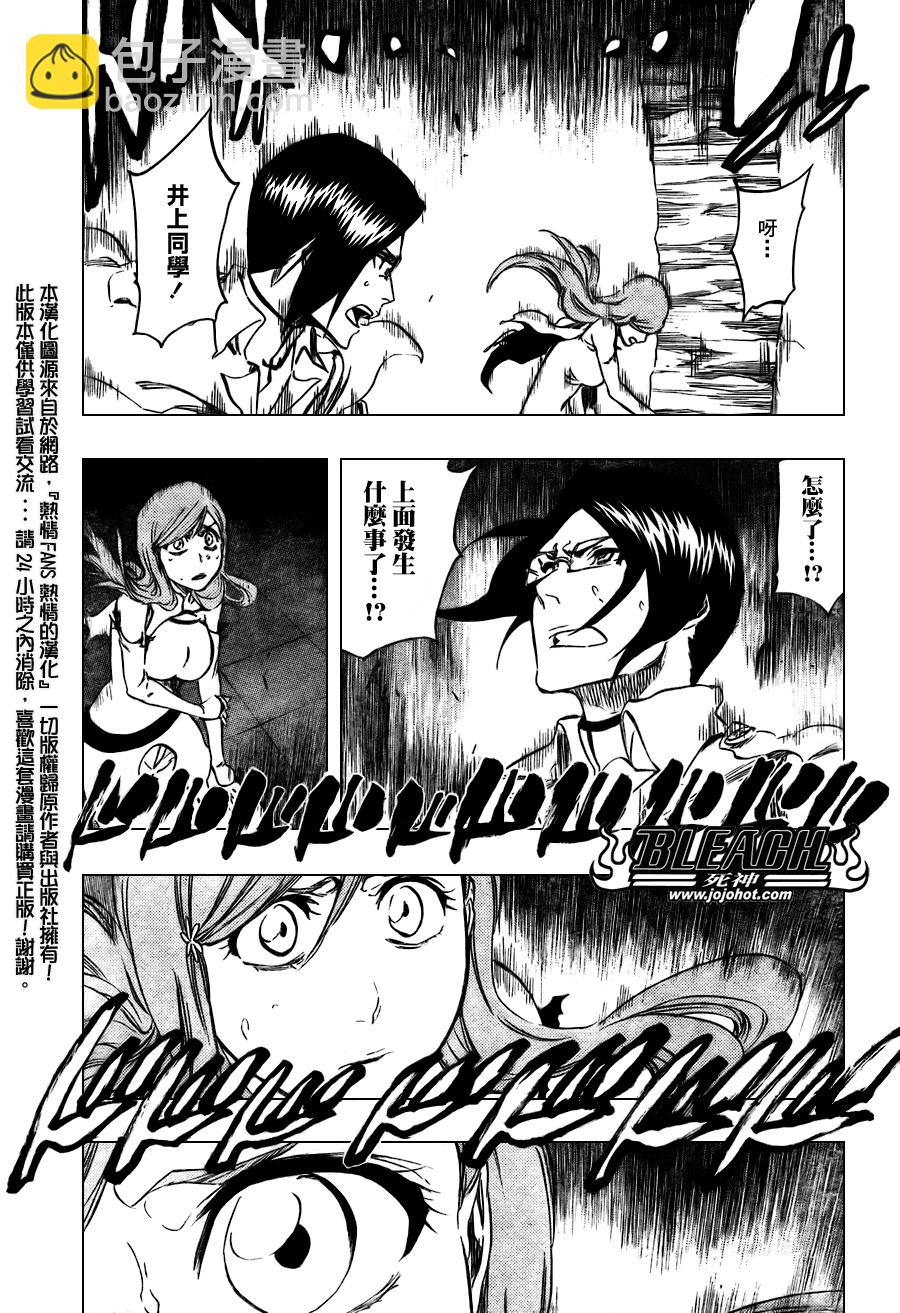 🍱死神 第347话 第3页