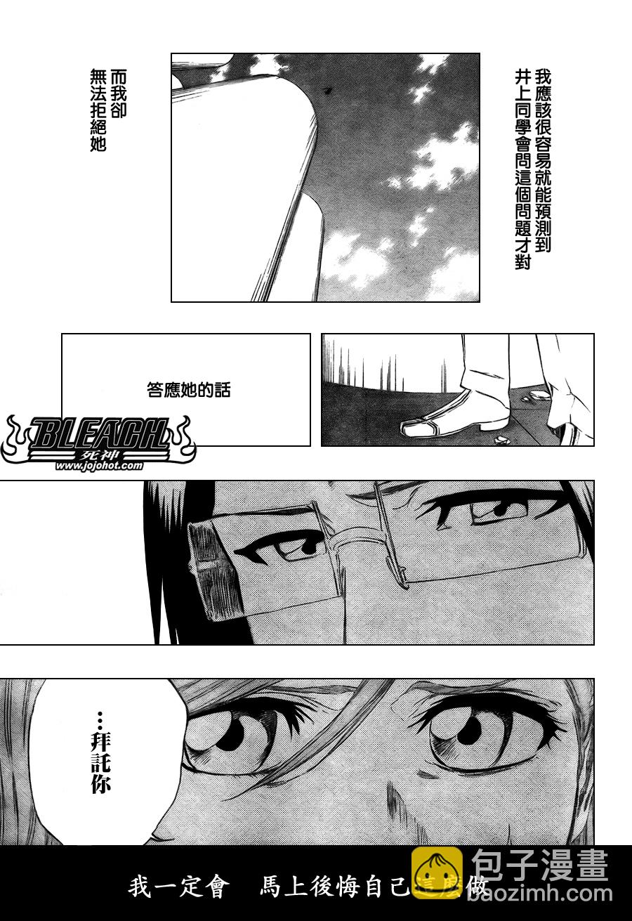 🍱死神 第347话 第5页