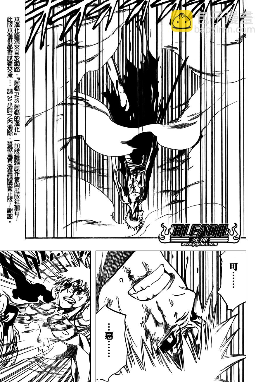 🍱死神 第347话 第7页
