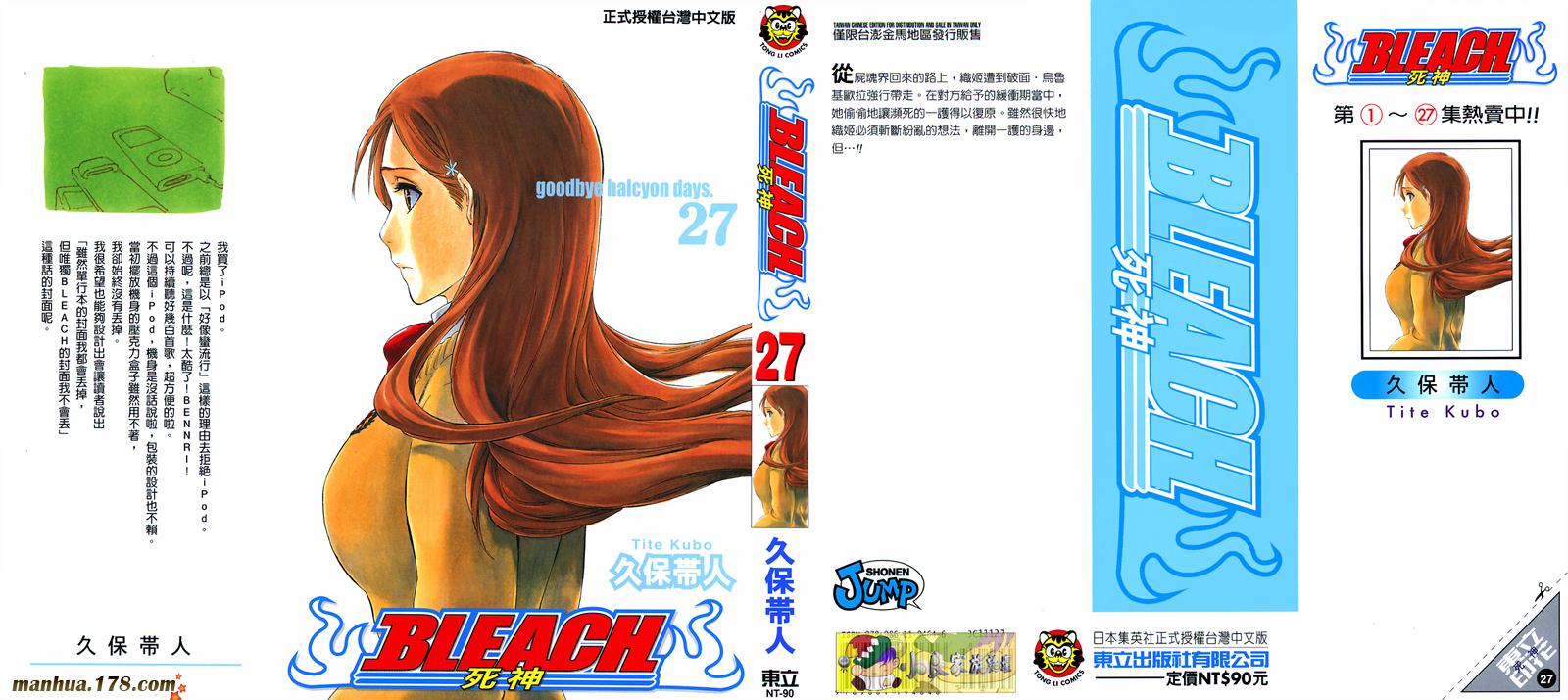 🍱死神 第27卷 第1页