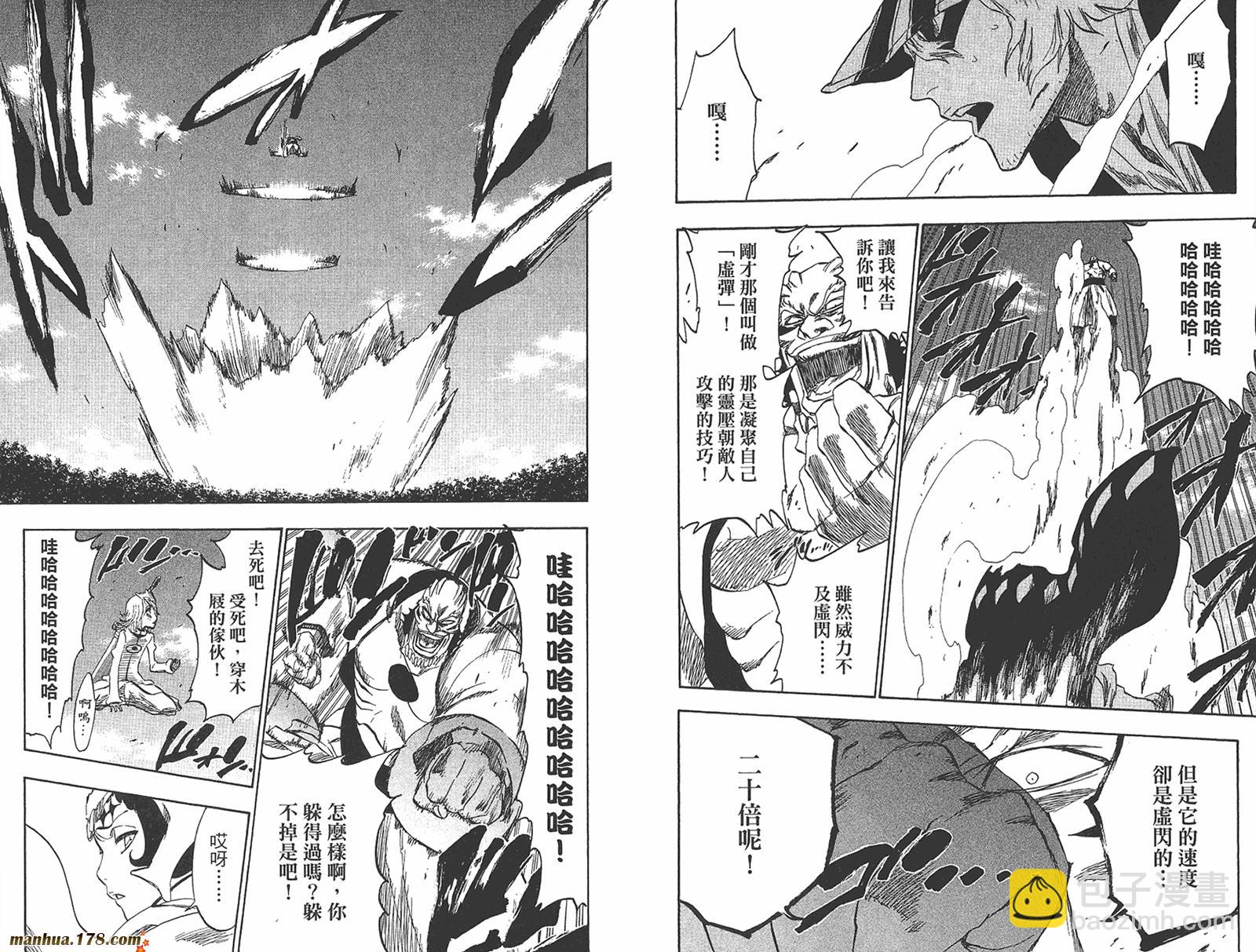 🍱死神 第27卷 第10页