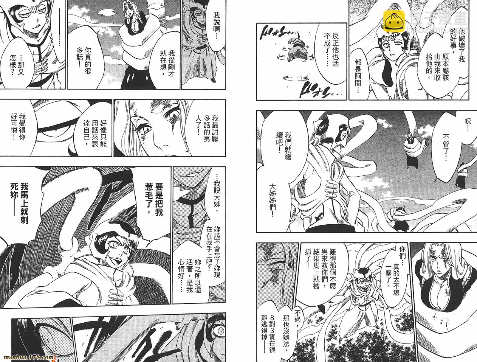 🍱死神 第27卷 第11页