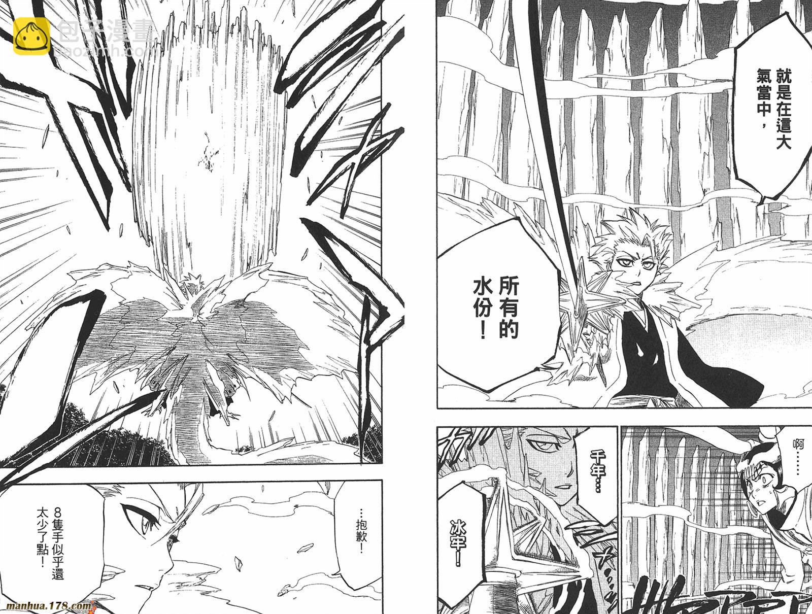 🍱死神 第27卷 第13页