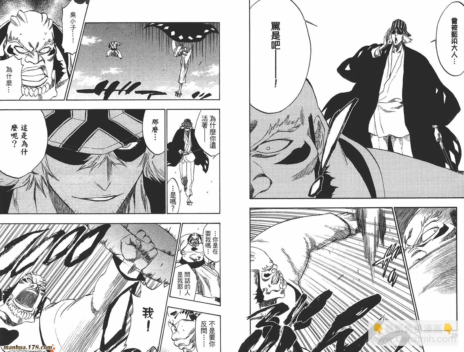 🍱死神 第27卷 第15页