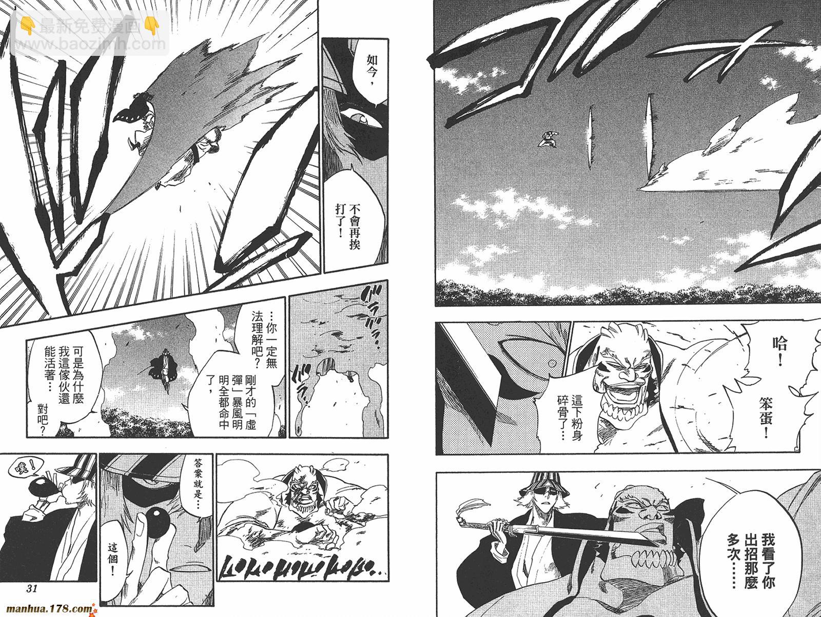🍱死神 第27卷 第16页
