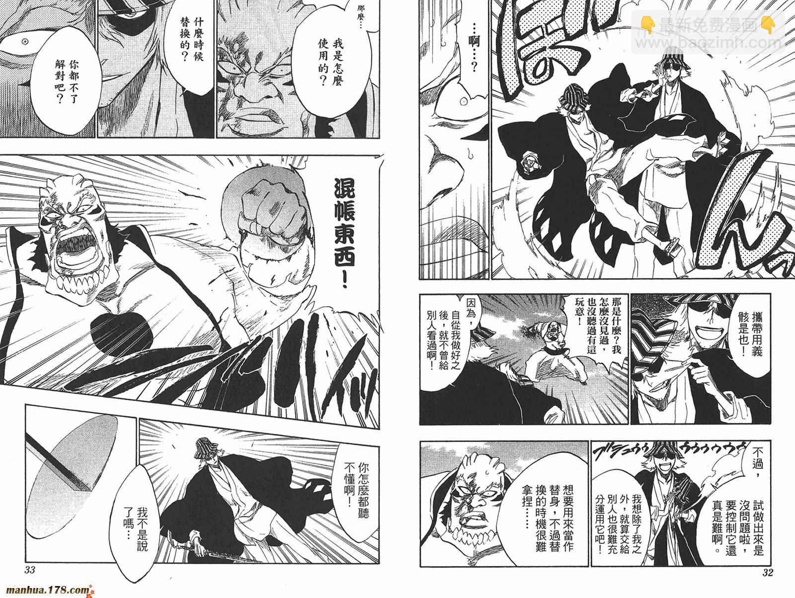 🍱死神 第27卷 第17页
