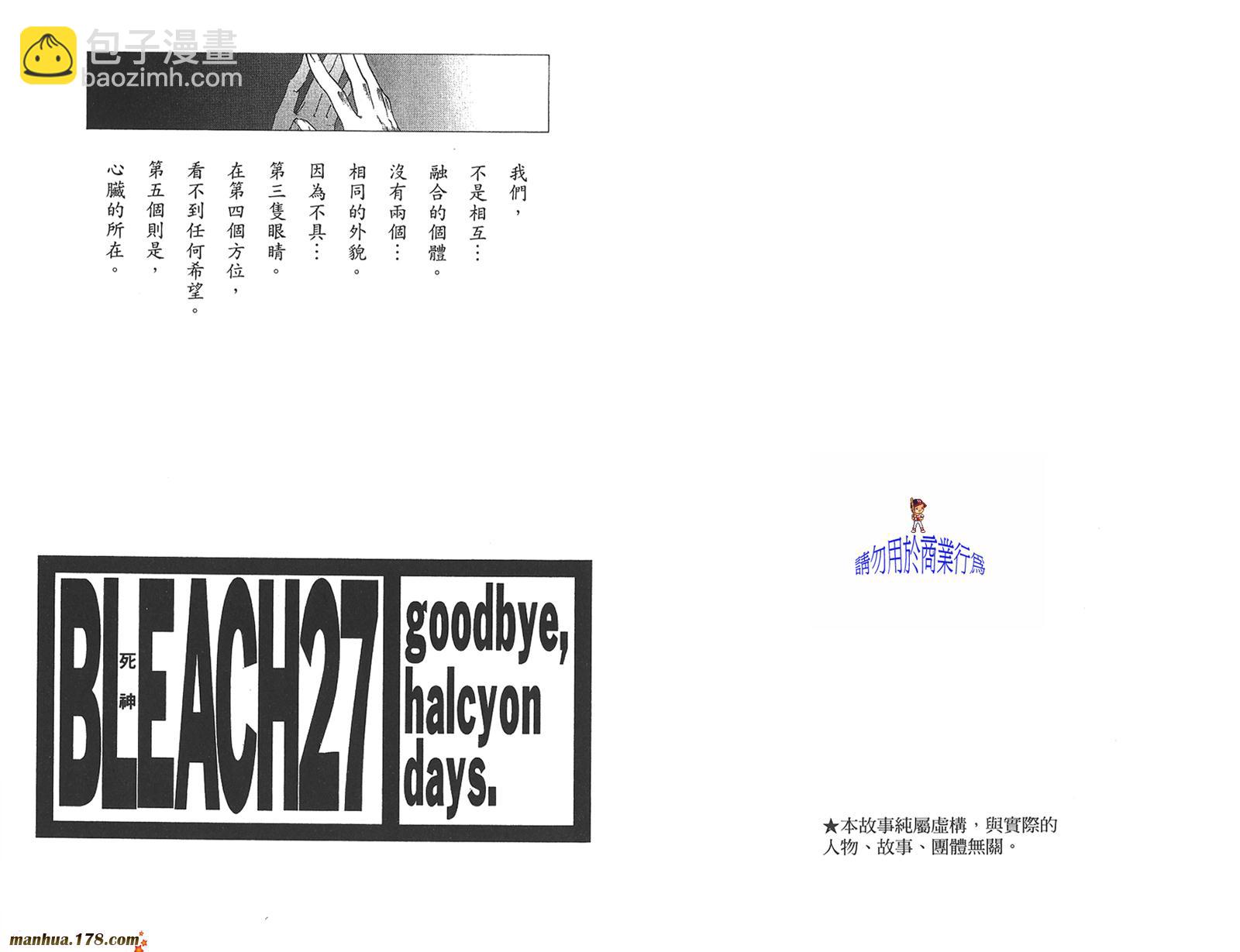 🍱死神 第27卷 第2页