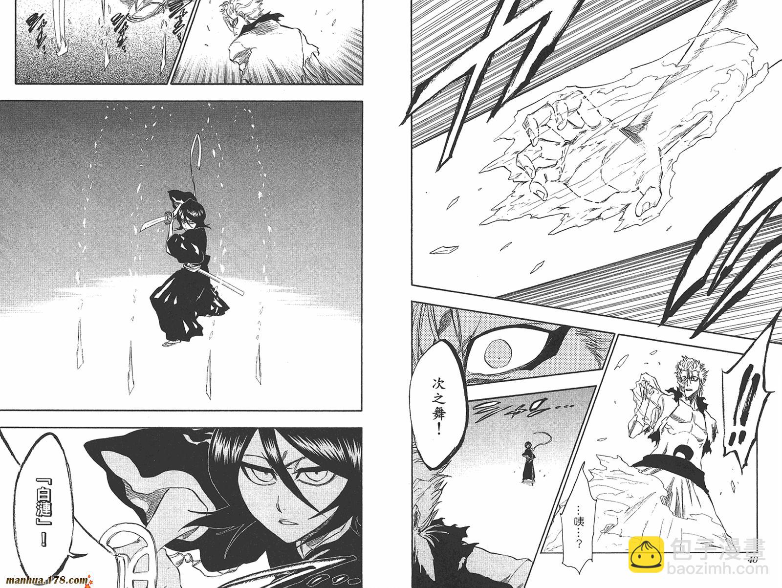 🍱死神 第27卷 第21页