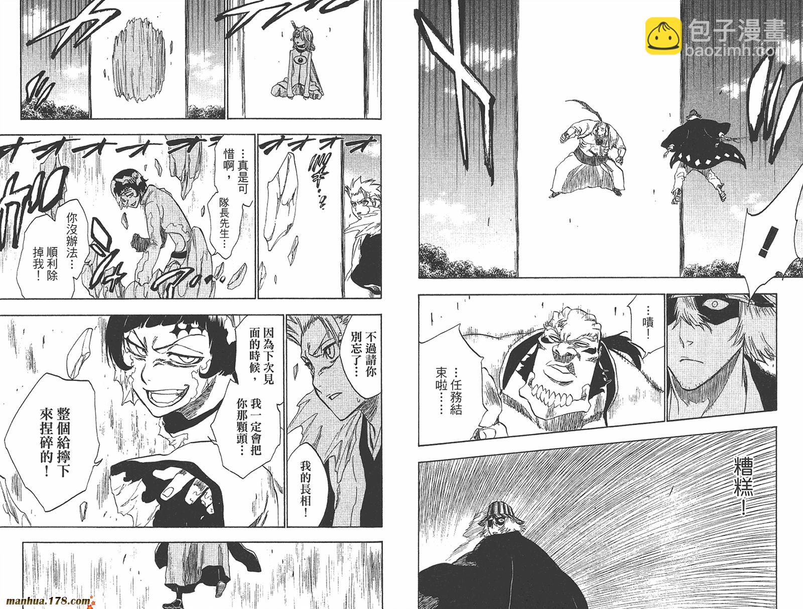 🍱死神 第27卷 第32页