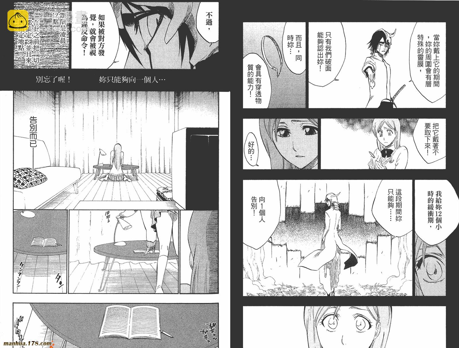 🍱死神 第27卷 第35页