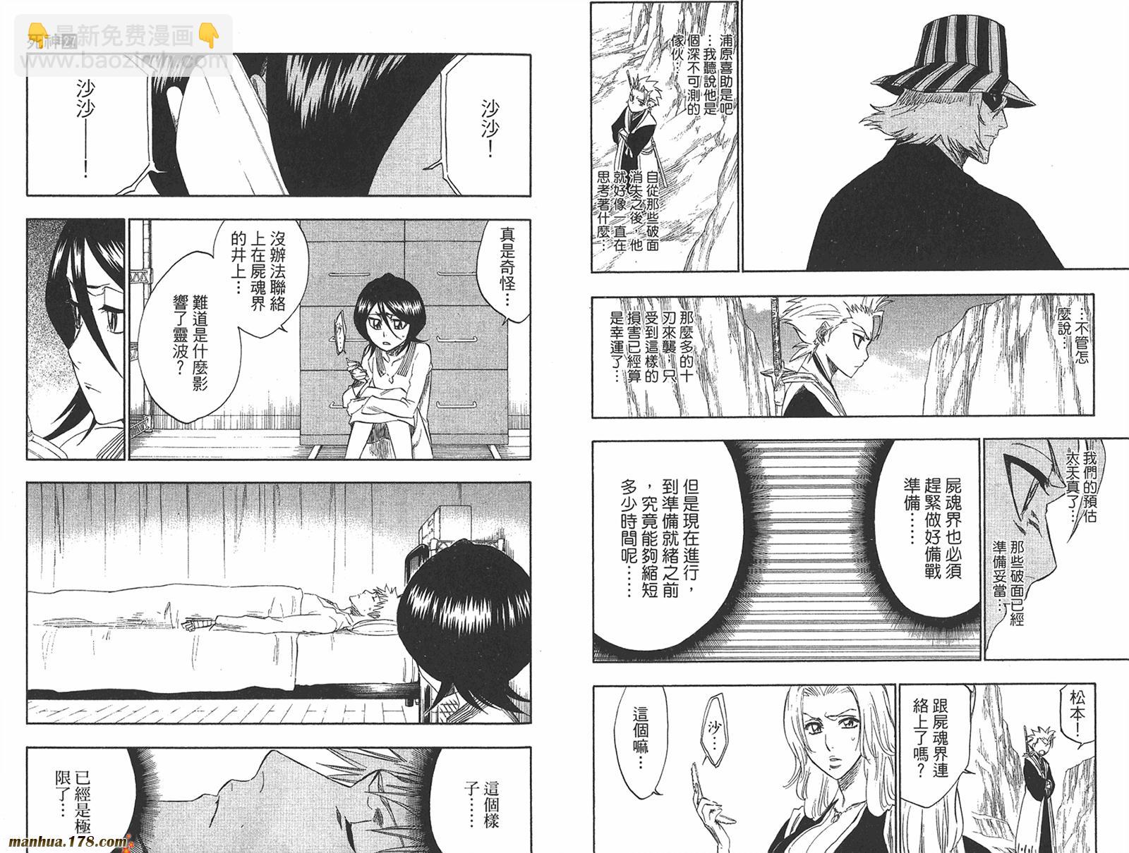 🍱死神 第27卷 第37页