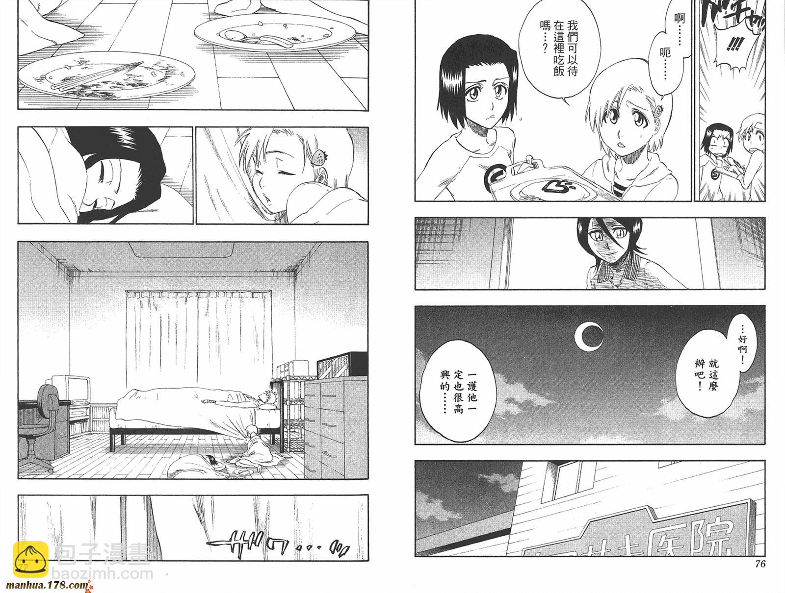 🍱死神 第27卷 第39页