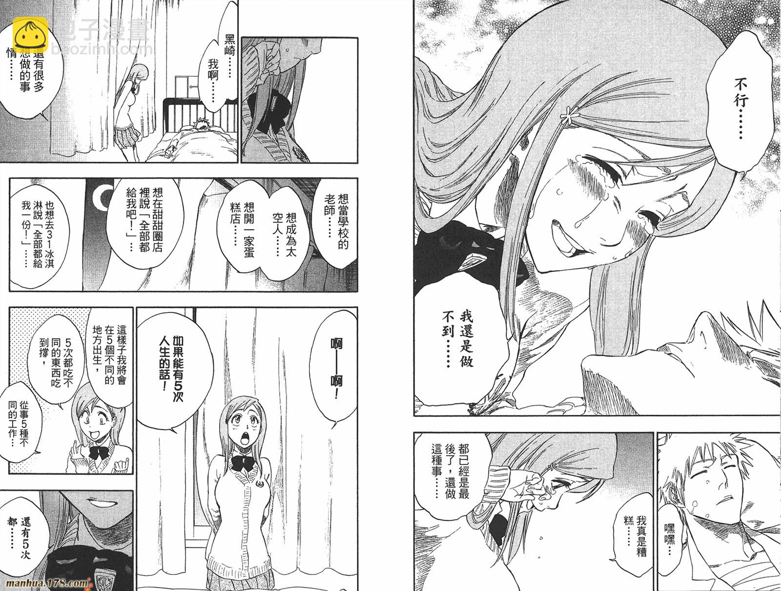 🍱死神 第27卷 第42页