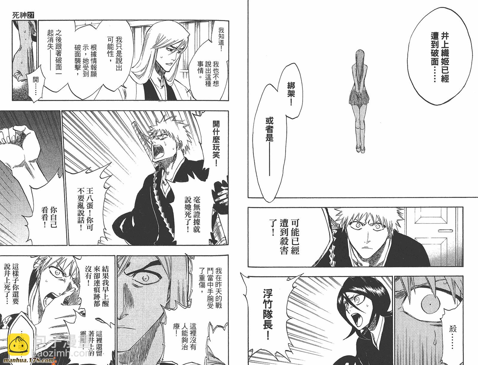 🍱死神 第27卷 第48页