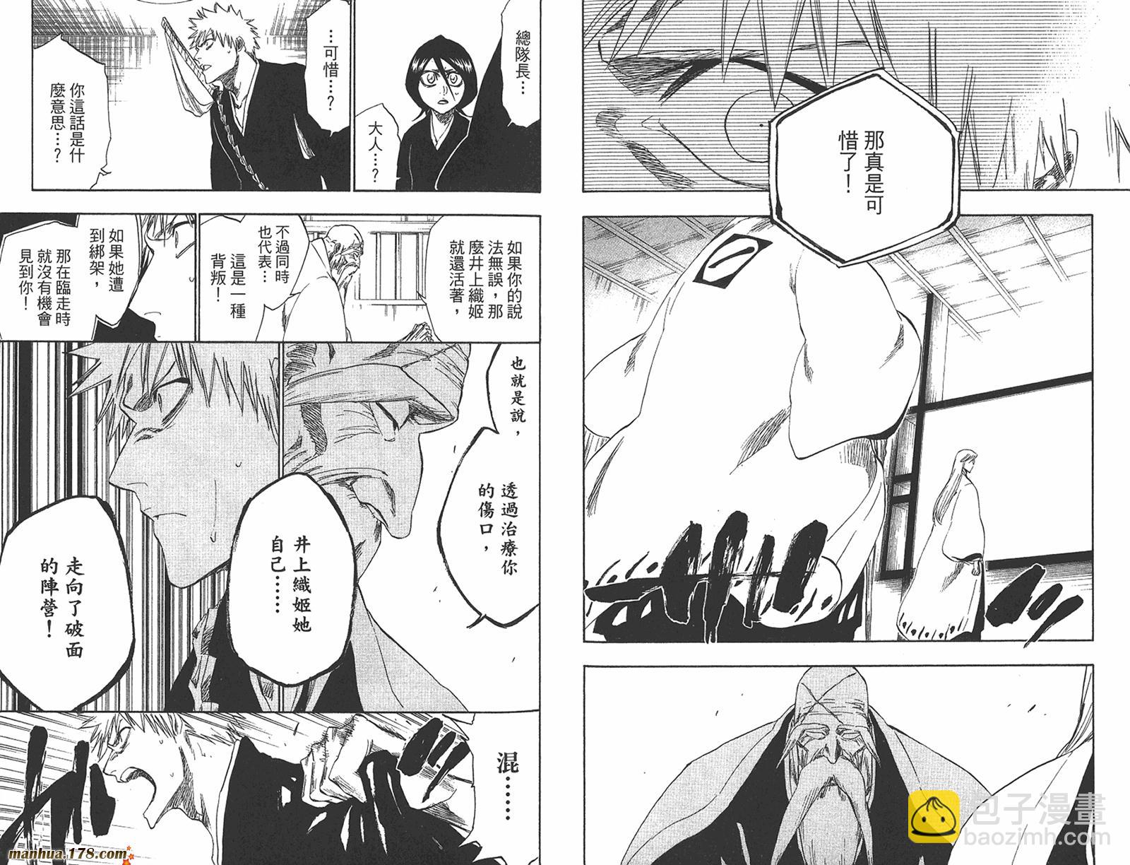 🍱死神 第27卷 第49页