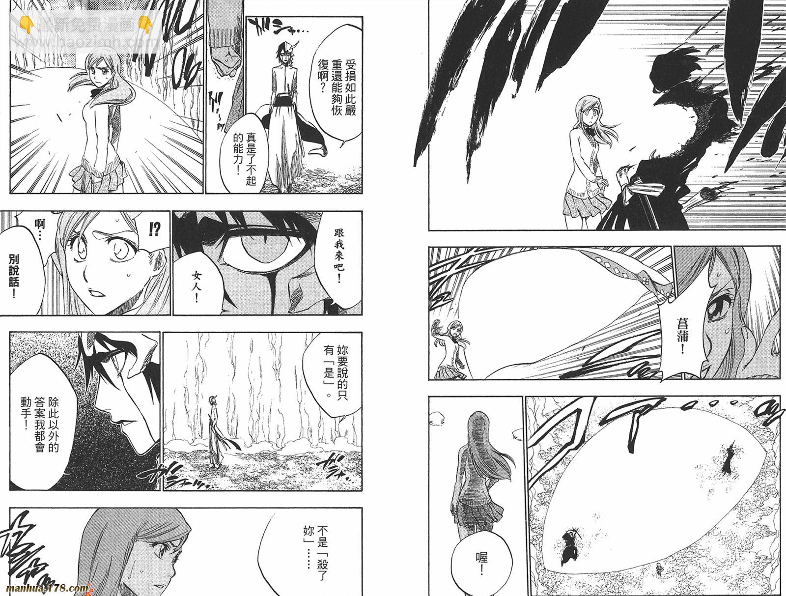 🍱死神 第27卷 第7页