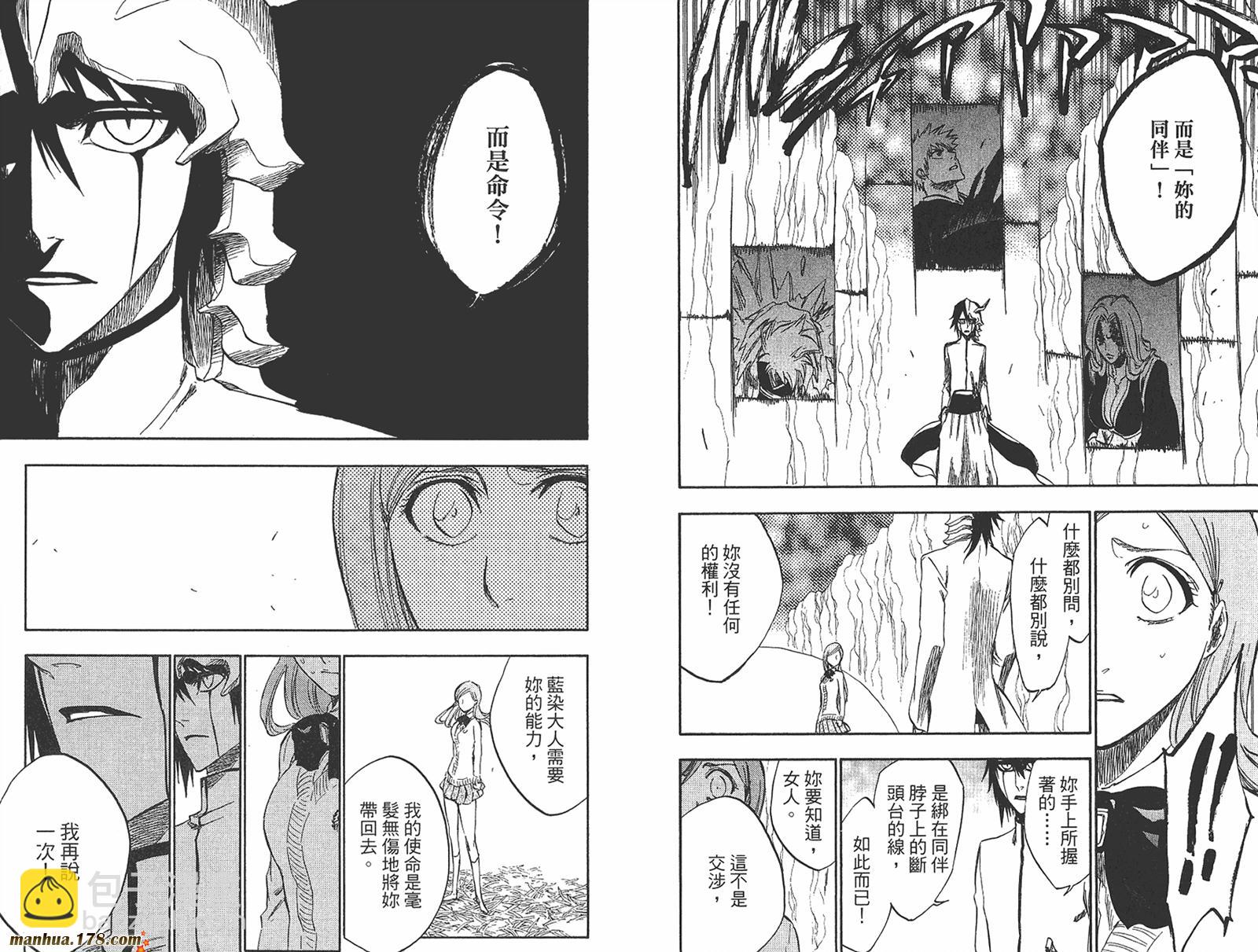 🍱死神 第27卷 第8页