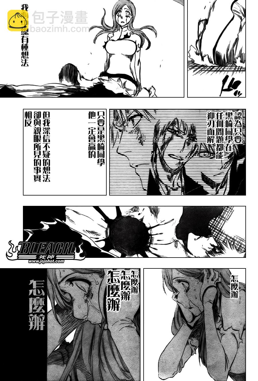 🍱死神 第349话 第13页