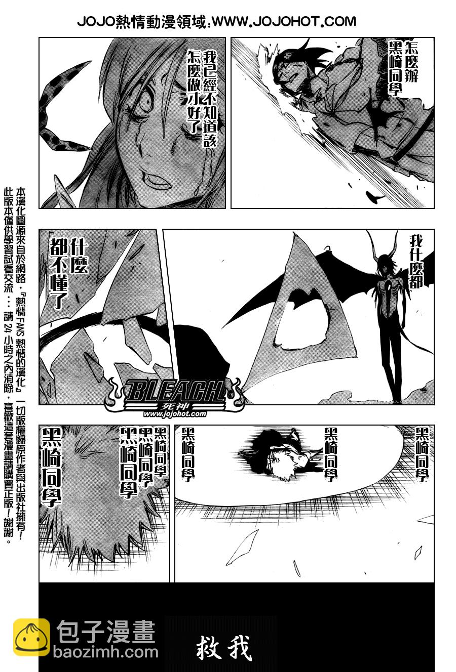 🍱死神 第349话 第17页