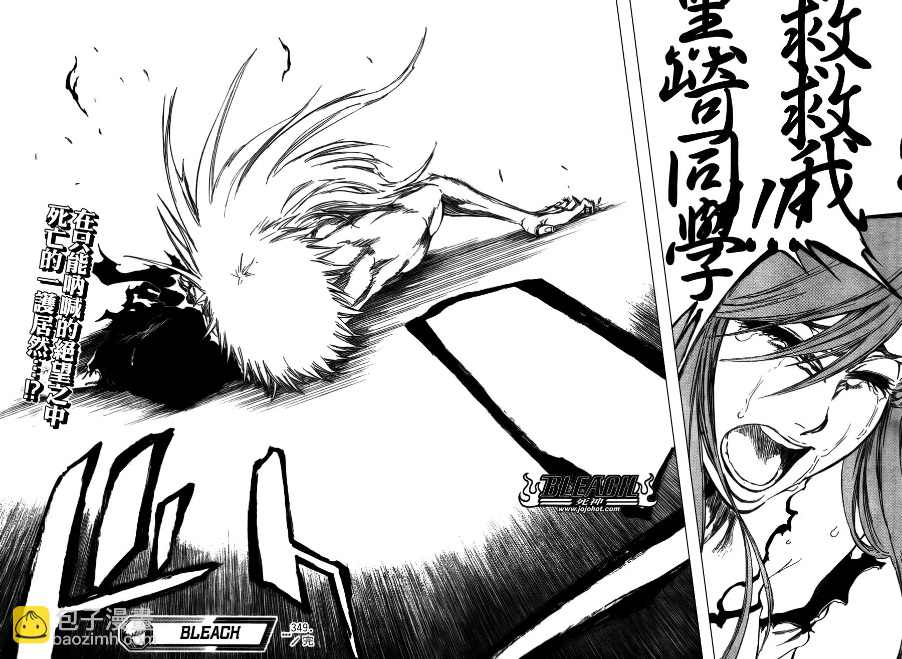 🍱死神 第349话 第18页
