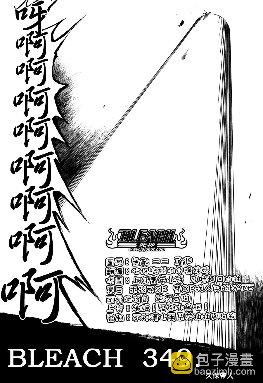 🍱死神 第349话 第4页