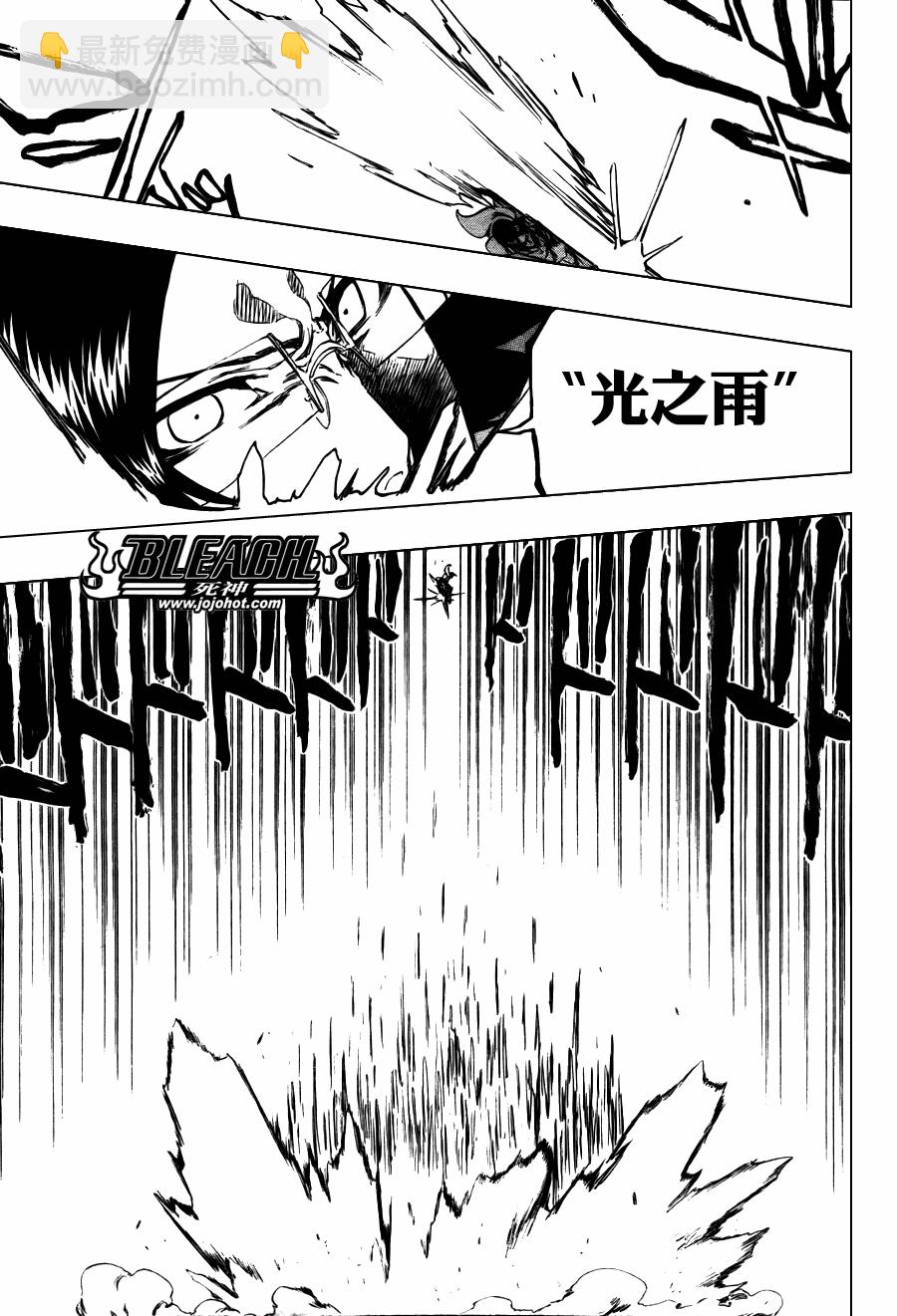 🍱死神 第349话 第9页