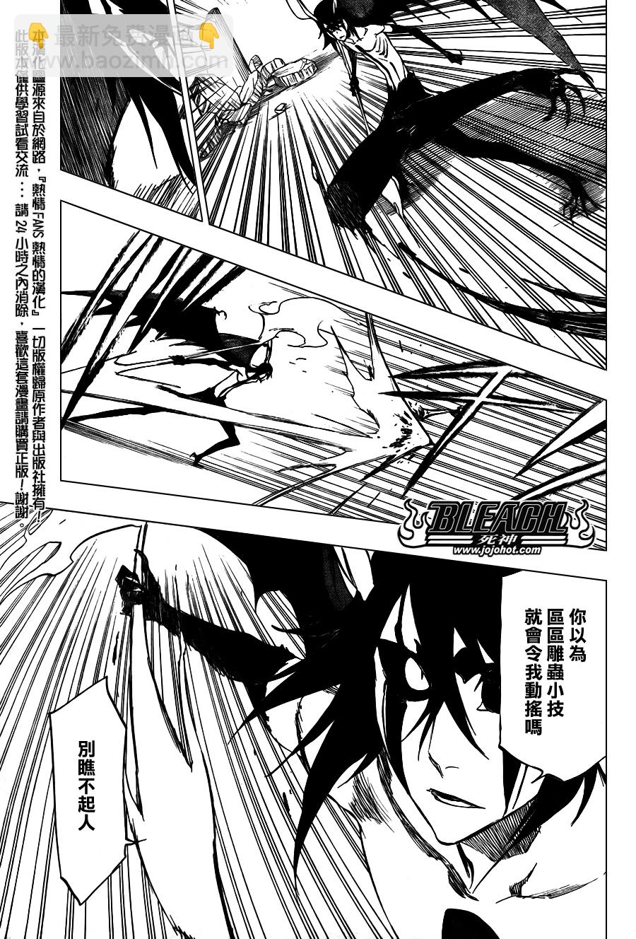 🍱死神 第351话 第10页