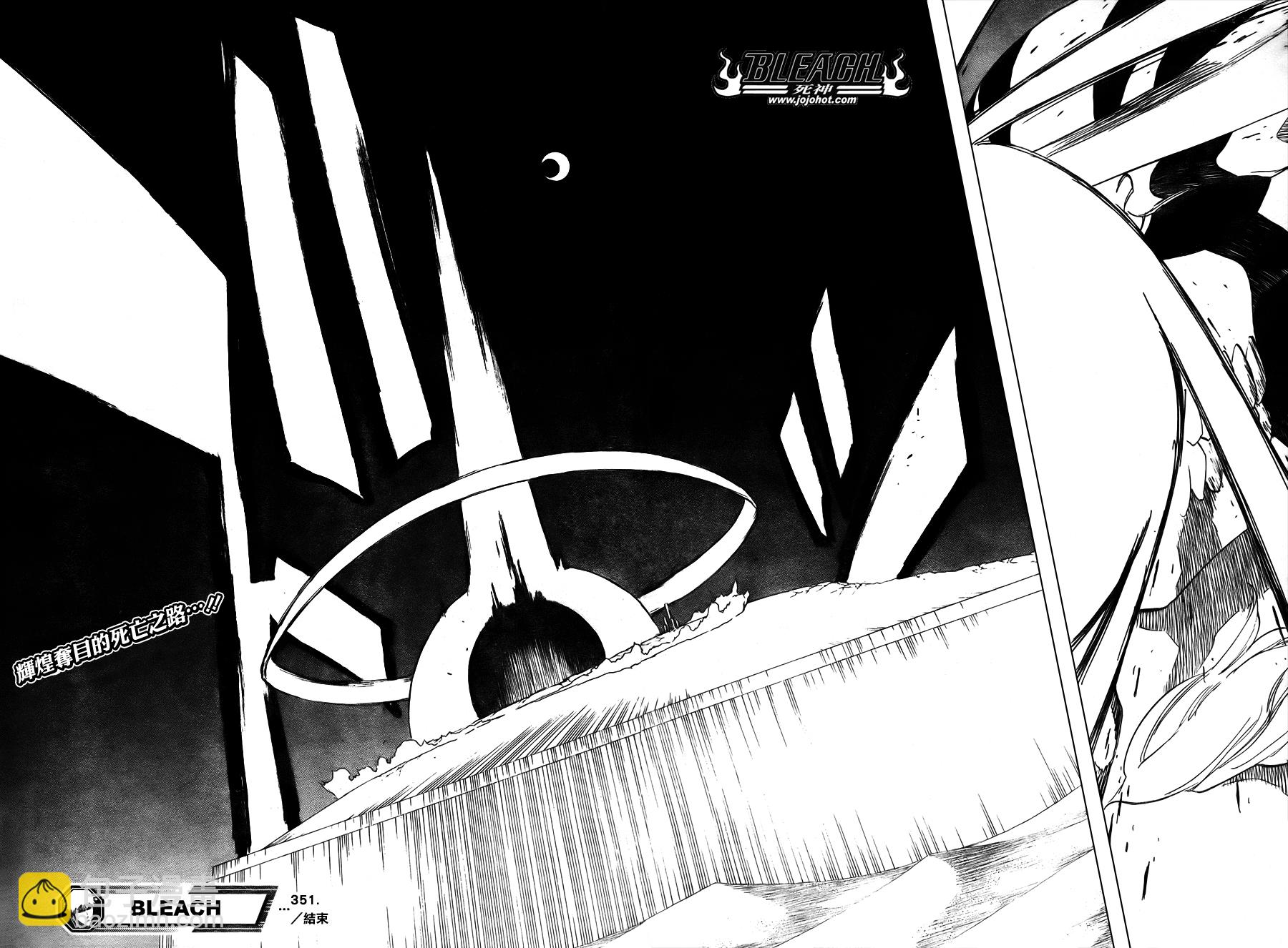 🍱死神 第351话 第17页