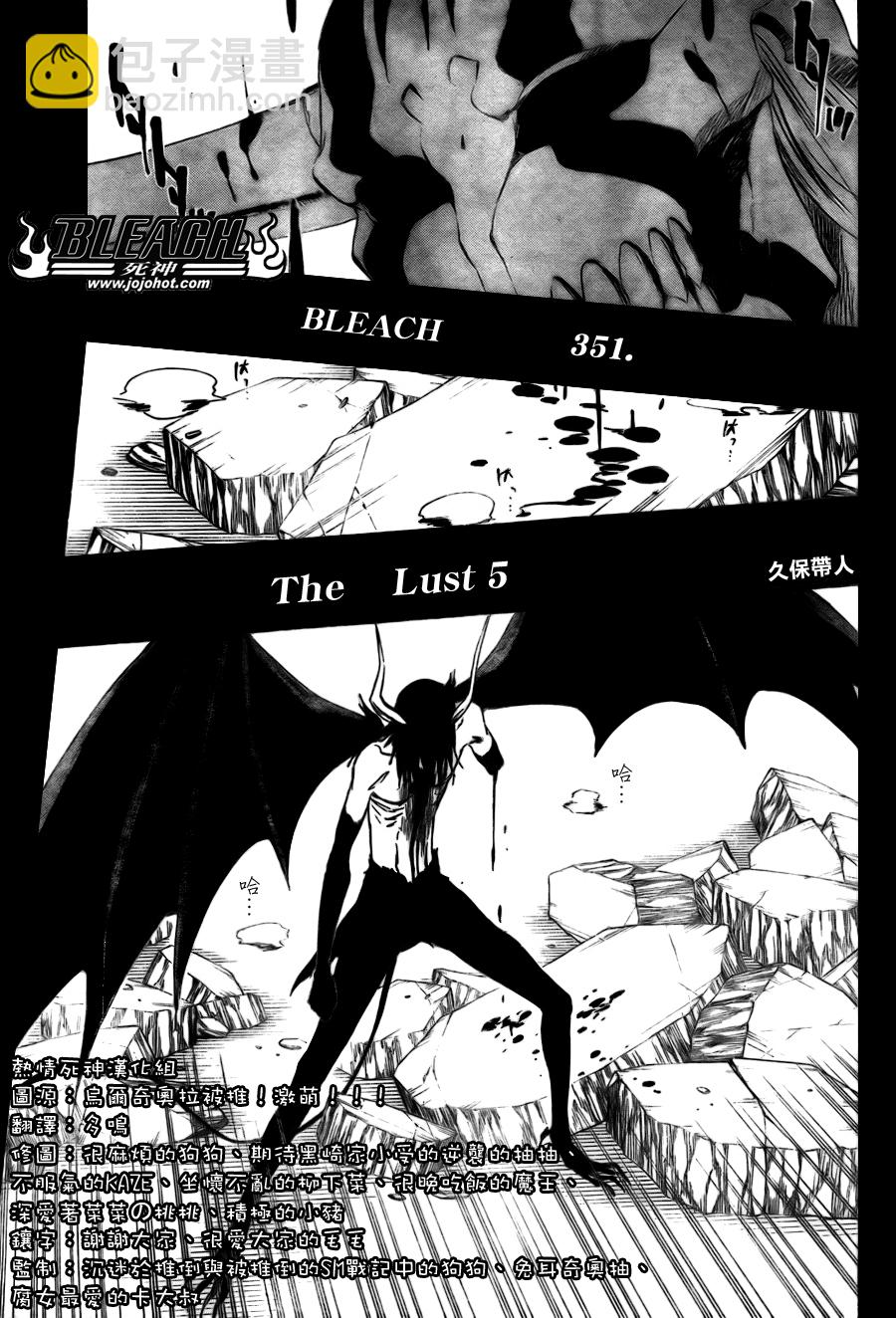 🍱死神 第351话 第2页