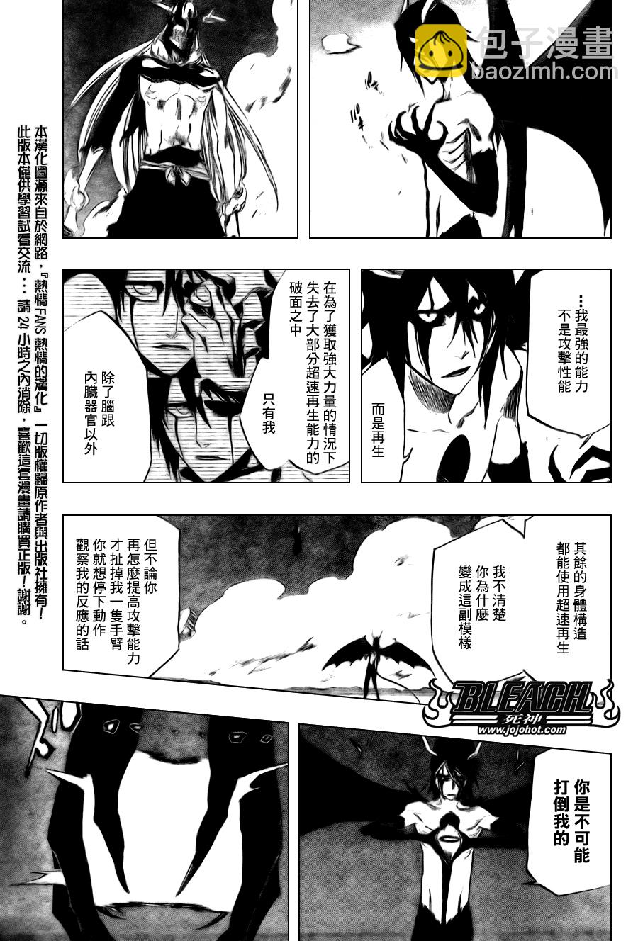 🍱死神 第351话 第4页