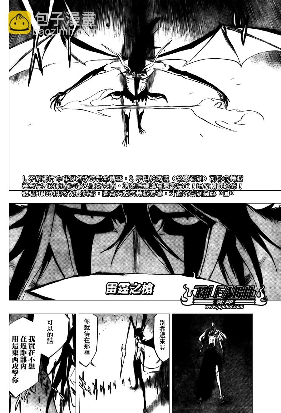 🍱死神 第351话 第5页
