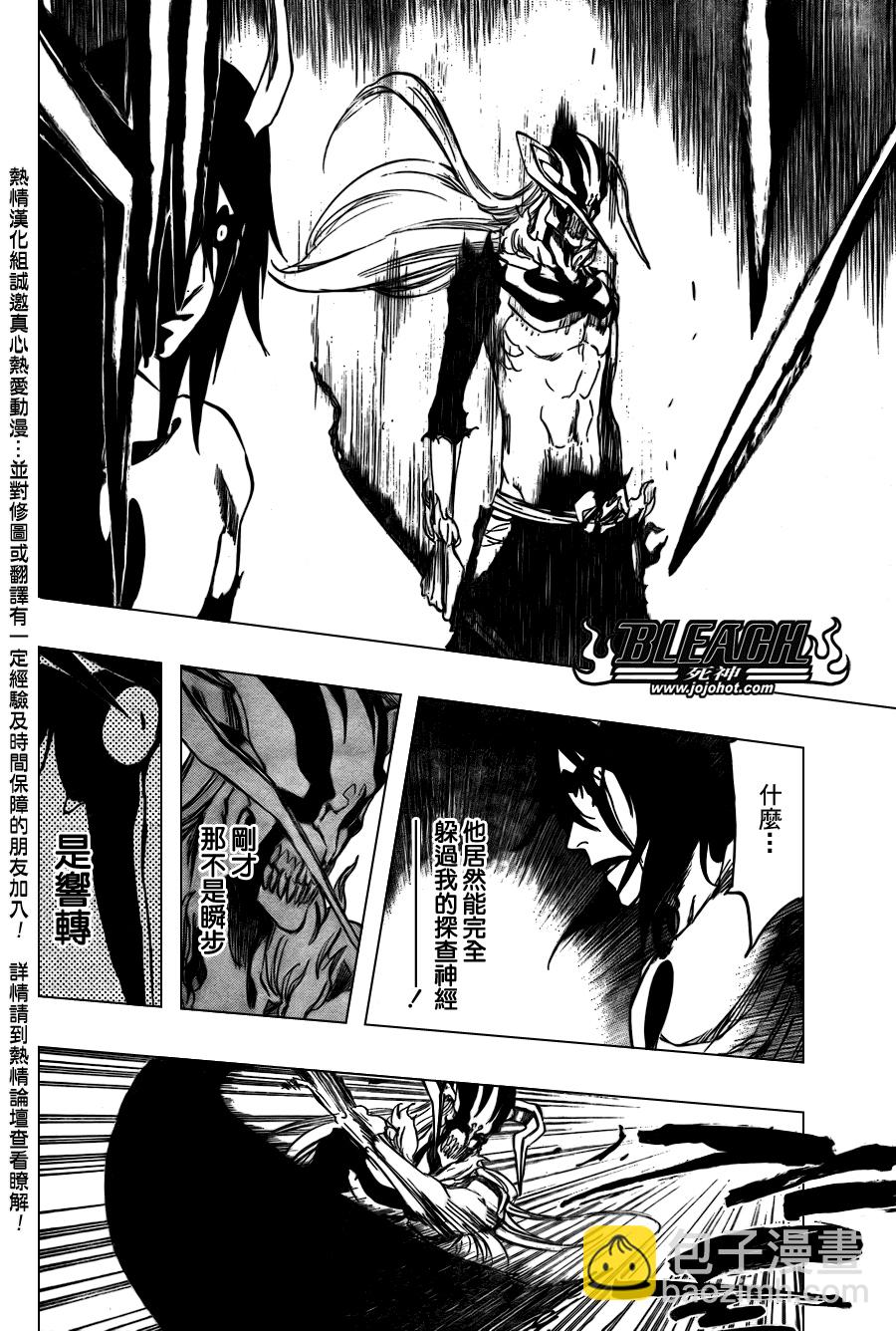 🍱死神 第351话 第9页