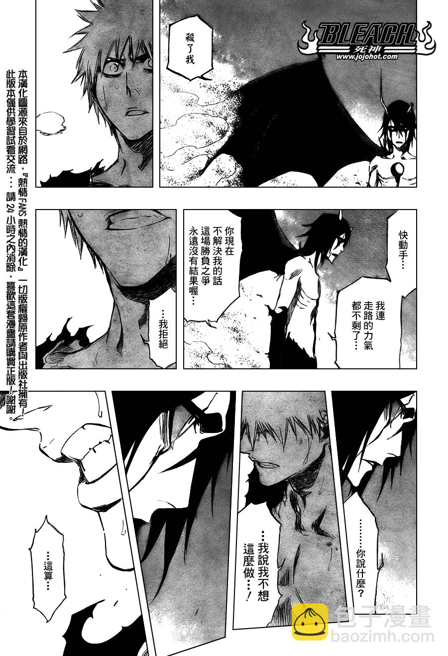 🍱死神 第353话 第17页