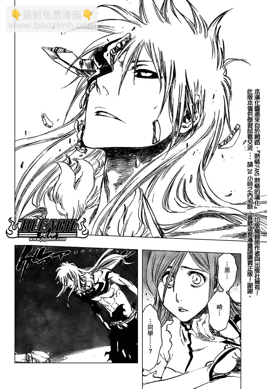🍱死神 第353话 第4页
