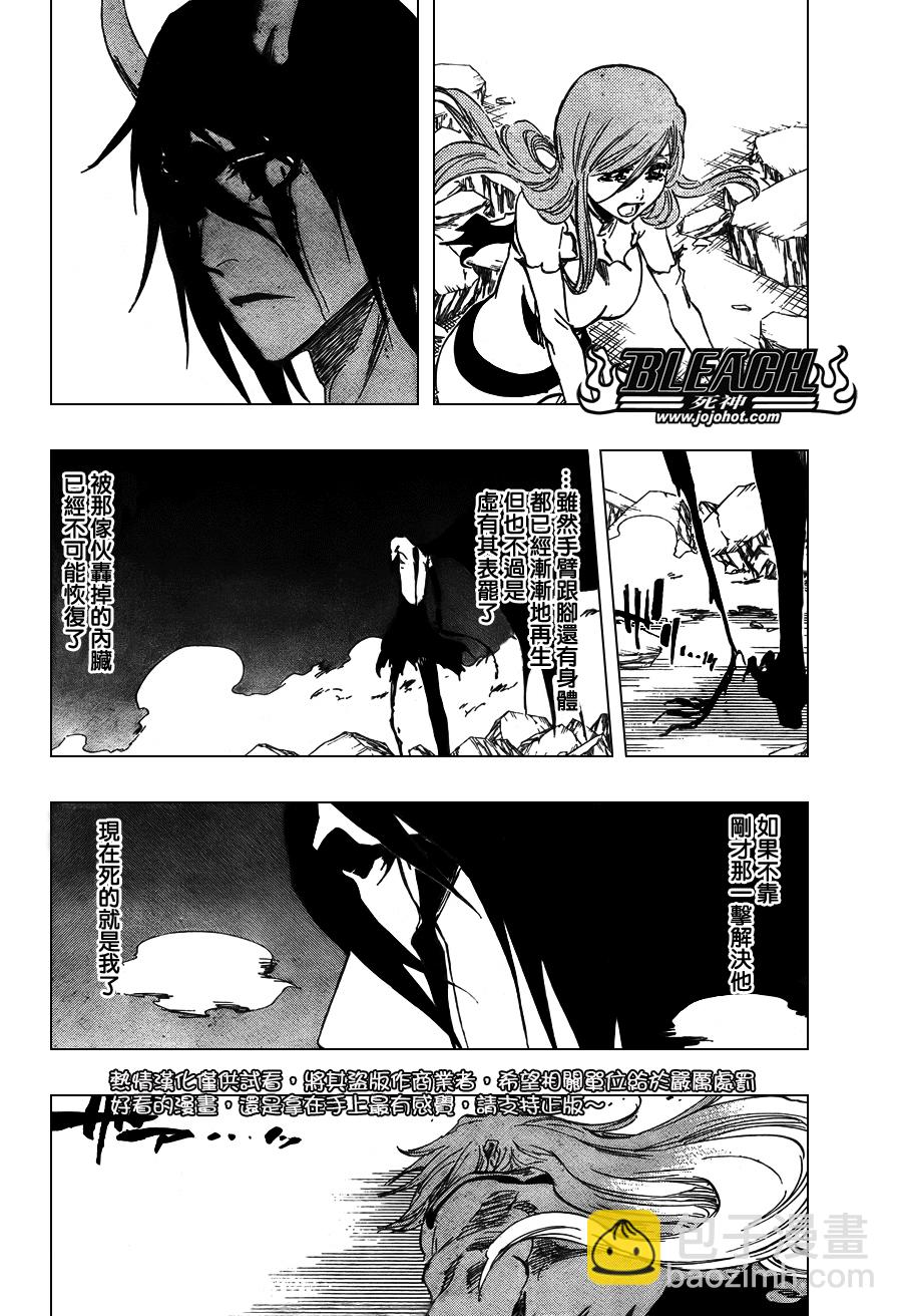 🍱死神 第353话 第6页