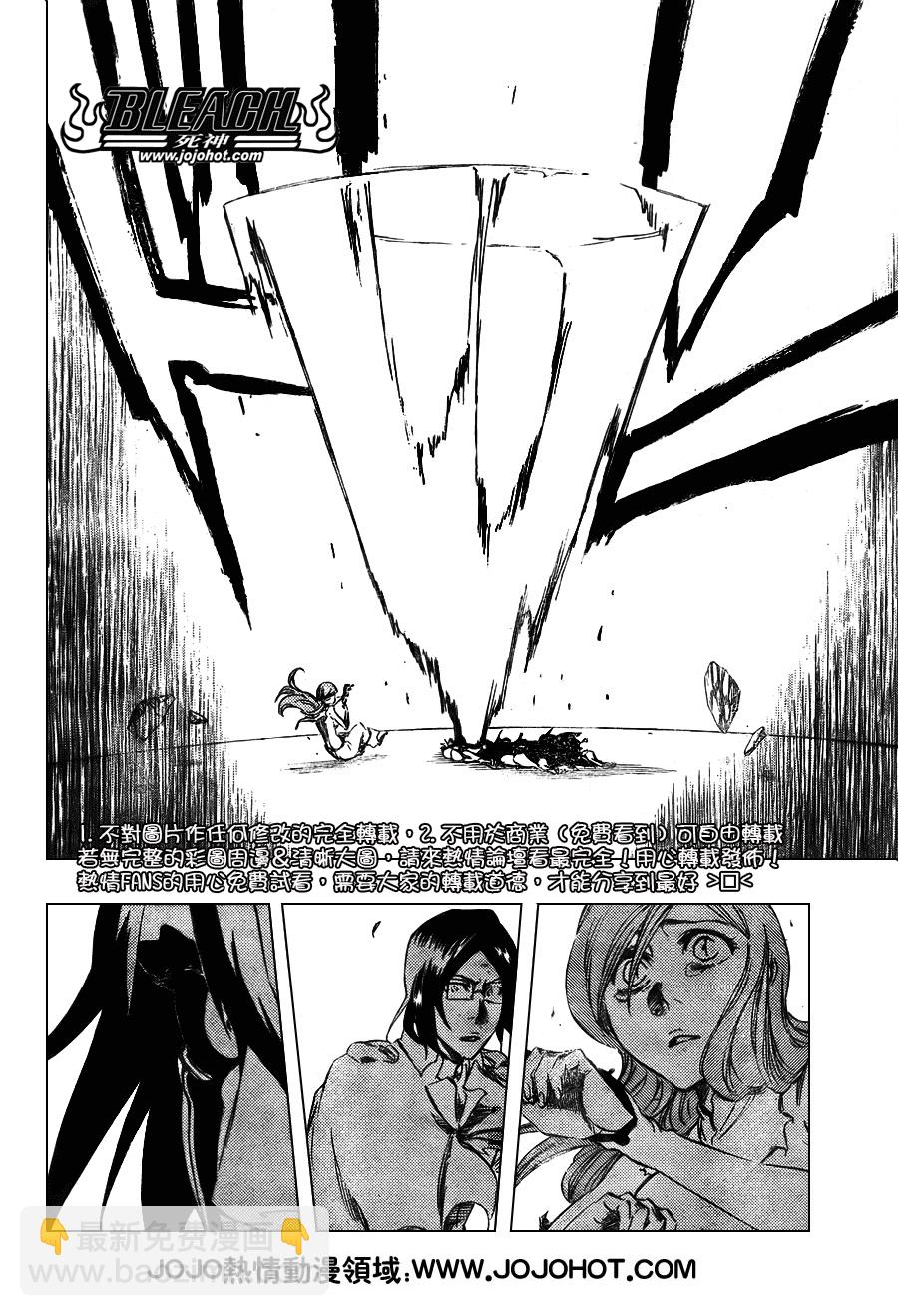 🍱死神 第353话 第8页