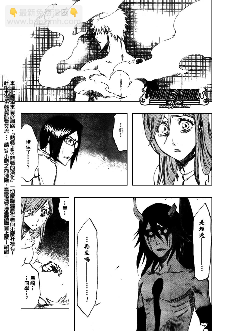 🍱死神 第353话 第9页