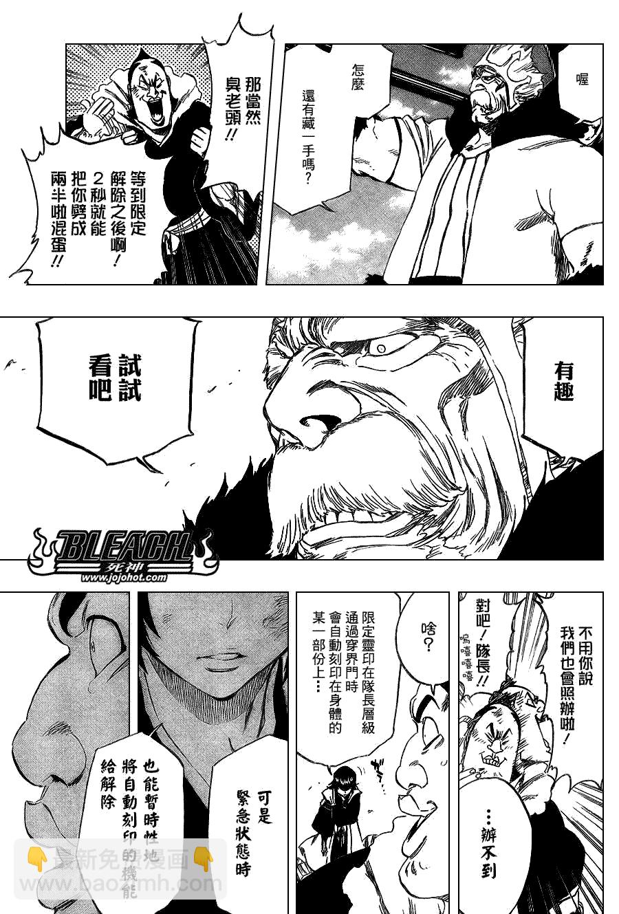 🍱死神 第355话 第10页