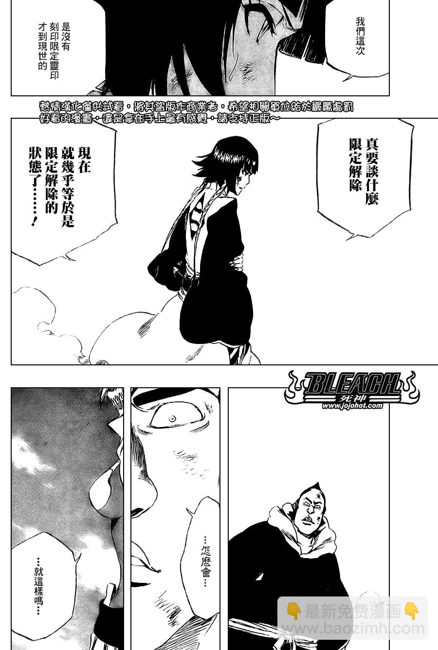 🍱死神 第355话 第11页