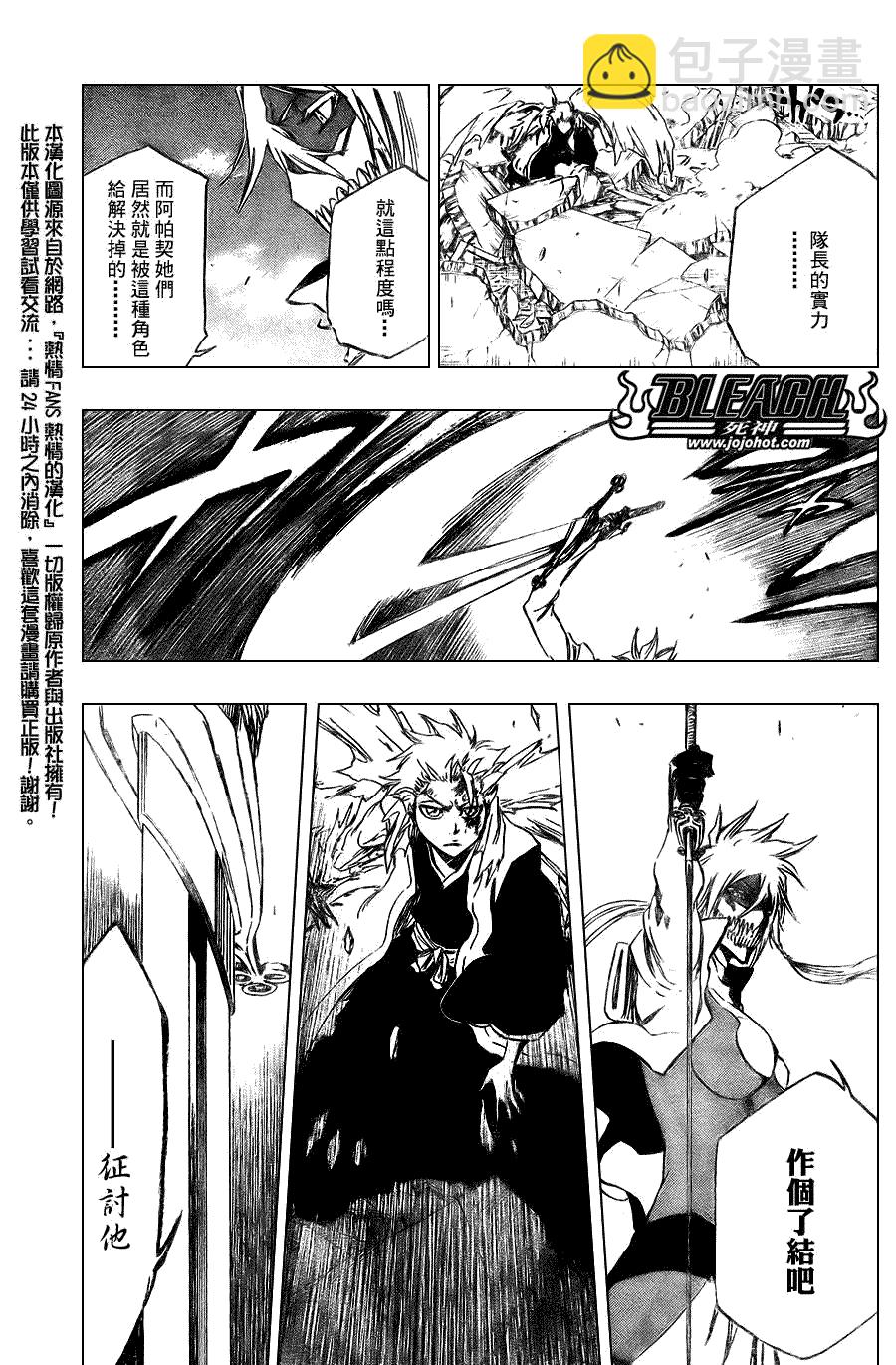 🍱死神 第355话 第12页