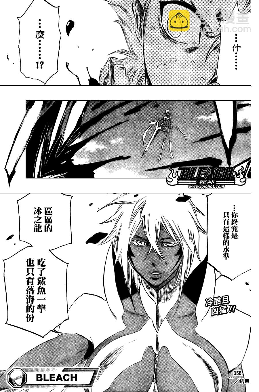 🍱死神 第355话 第18页