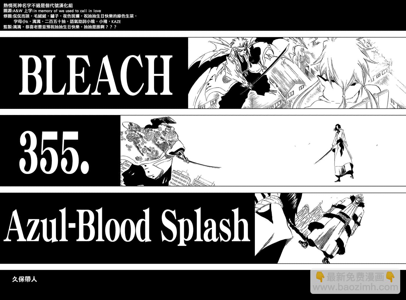 🍱死神 第355话 第2页